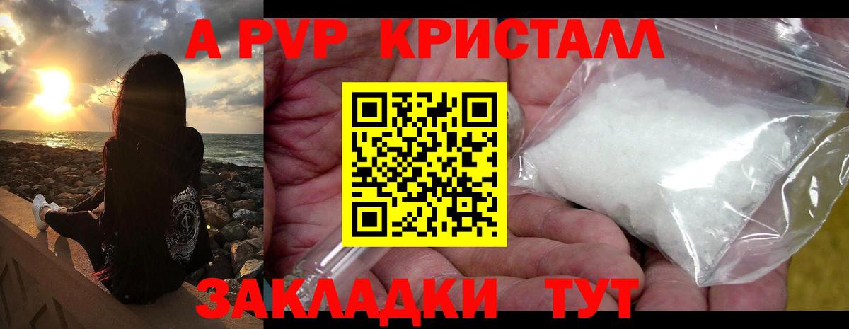 А ПВП СК  Вход с VPN  A PVP  APVP кристаллы  Соликамск 
