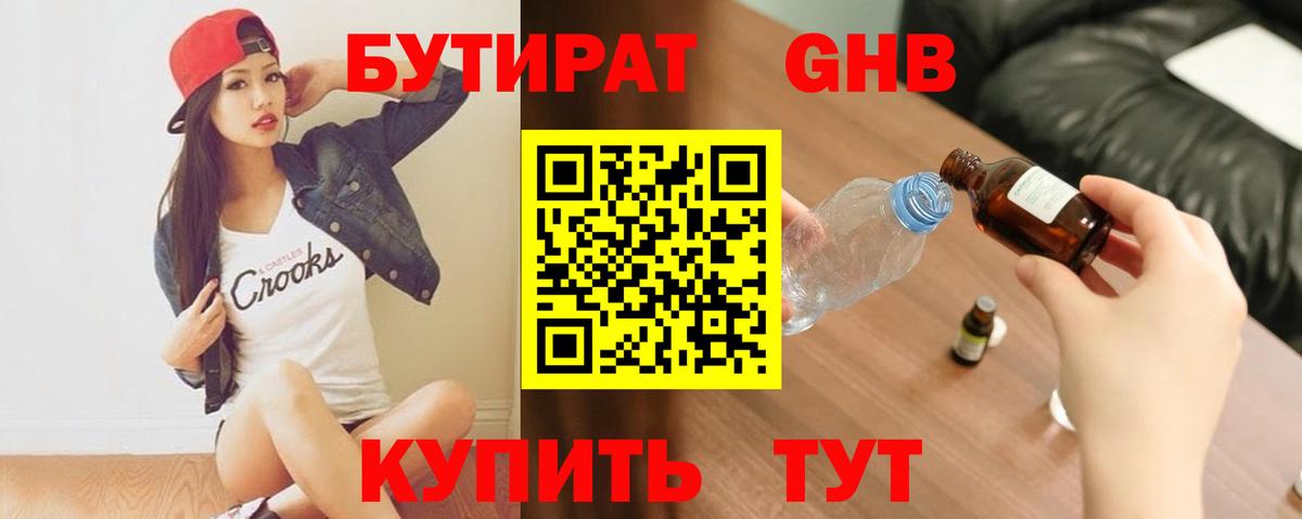 Соликамск  БУТИРАТ оксибутират  Бутират  Вход с VPN 