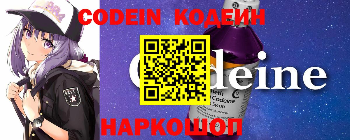 Кодеин Purple Drank Соликамск
