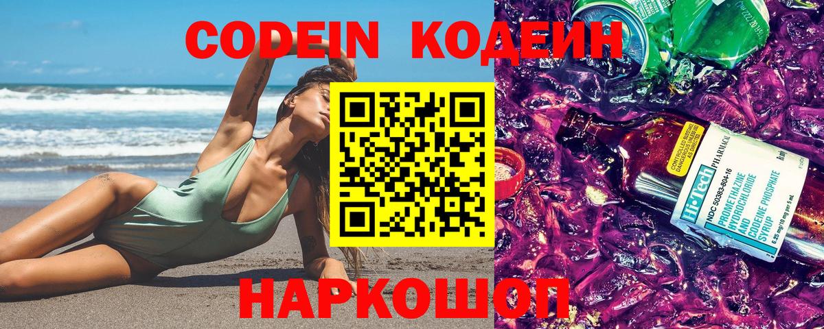 Соликамск  Codein Purple Drank  Кодеиновый сироп Lean напиток Lean (лин)  Вход с VPN 